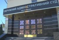 Проведение местных выборов оспорили в Окружном админсуде Киева