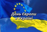 Святкування Дня Європи в Україні відбудеться з 9 по 15 травня
